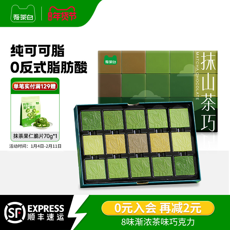 贵茶吾茶白抹茶巧克力块办公室休闲零食礼盒送女友生日礼物伴手礼