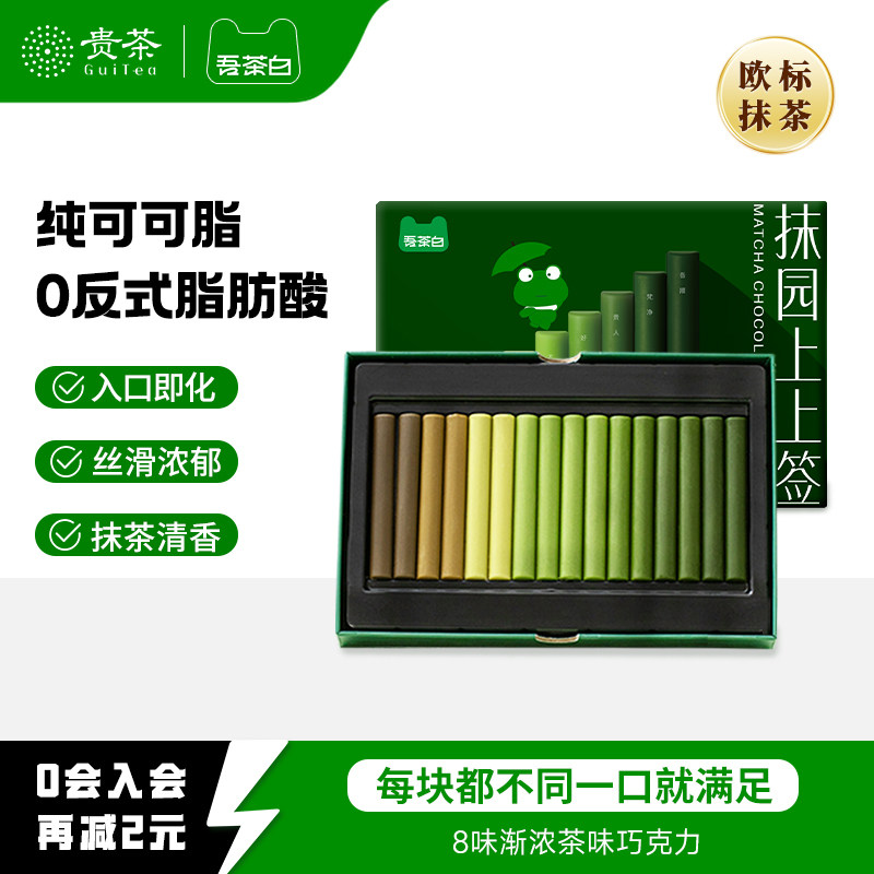 贵茶吾茶白抹茶巧克力条办公室休闲零食礼盒送女友生日礼物伴手礼