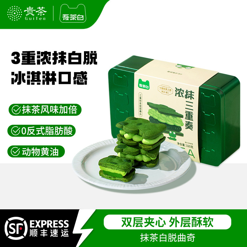 贵茶吾茶白抹茶白脱抹茶生巧奶油白脱夹心曲奇饼干铁盒装抹茶零食