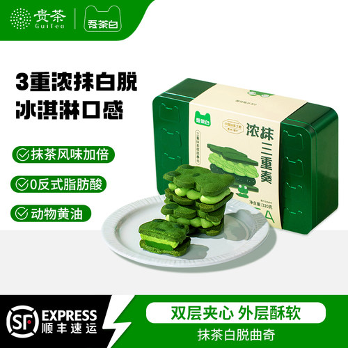 贵茶吾茶白抹茶白脱抹茶生巧奶油白脱夹心曲奇饼干铁盒装抹茶零食