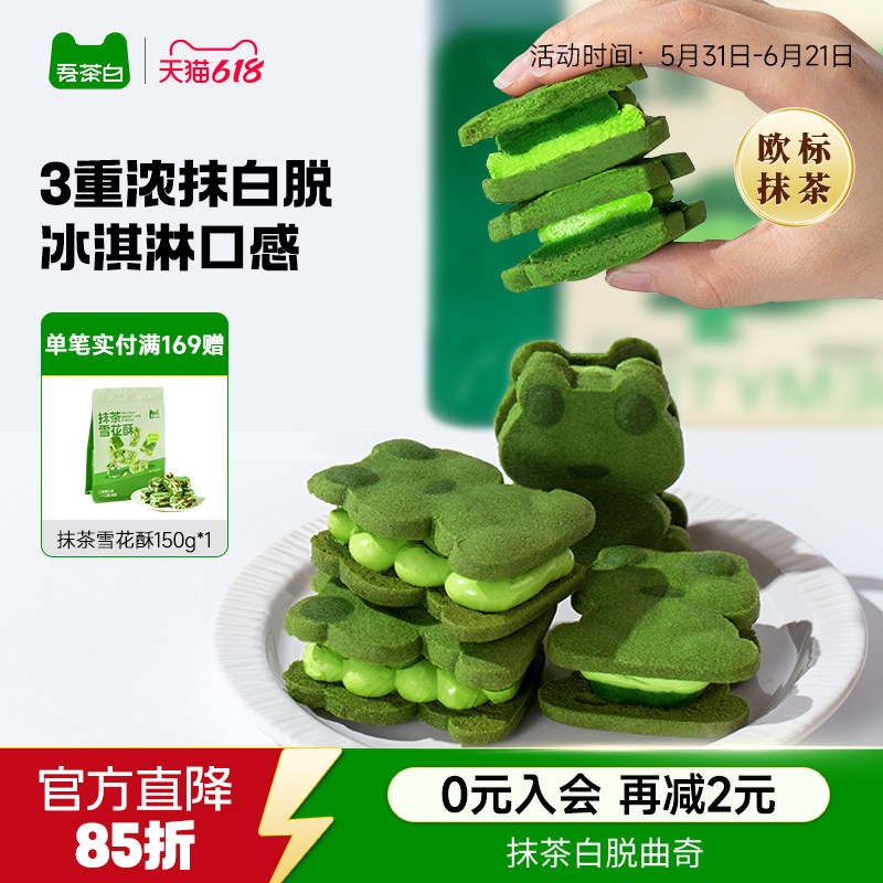 贵茶吾茶白抹茶白脱曲奇夹心饼干铁盒装白脱饼干下午茶抹茶零食
