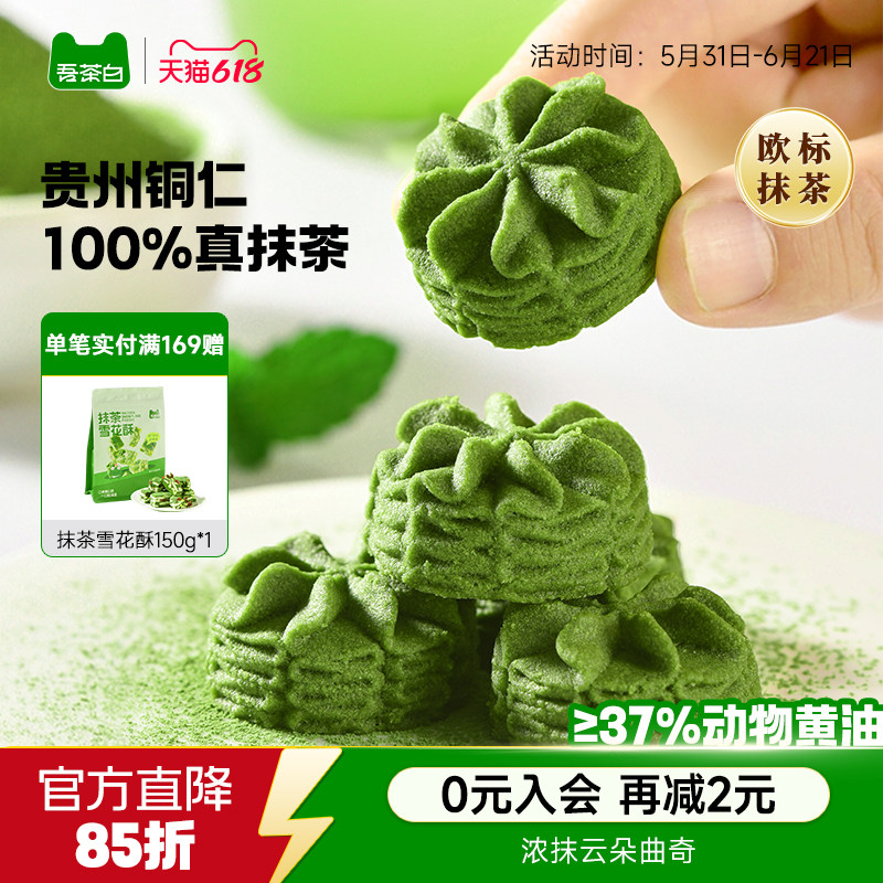 【新品】贵茶吾茶白浓抹云朵小花黄油曲奇饼干茶点休闲零食礼盒装