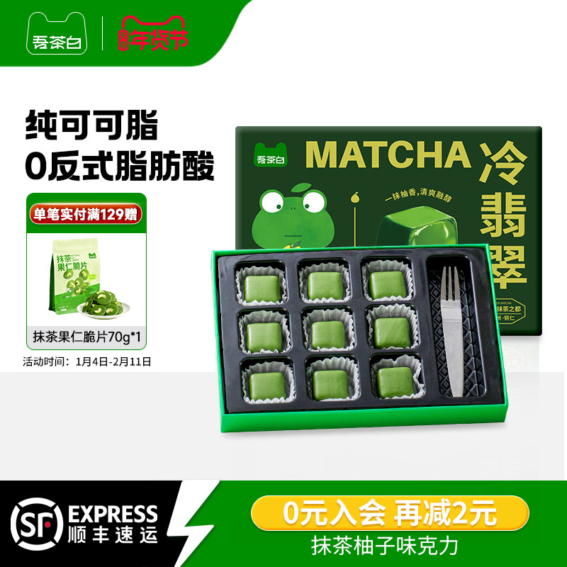 贵茶吾茶白脆皮巧克力抹茶柚子味巧克力纯可可脂下午茶甜品礼盒