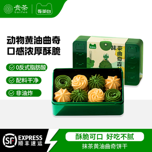贵茶吾茶白抹茶黄油曲奇森林饼干礼盒办公室休闲下午茶点抹茶零食
