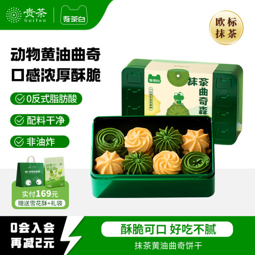 贵茶吾茶白抹茶黄油曲奇饼干礼盒