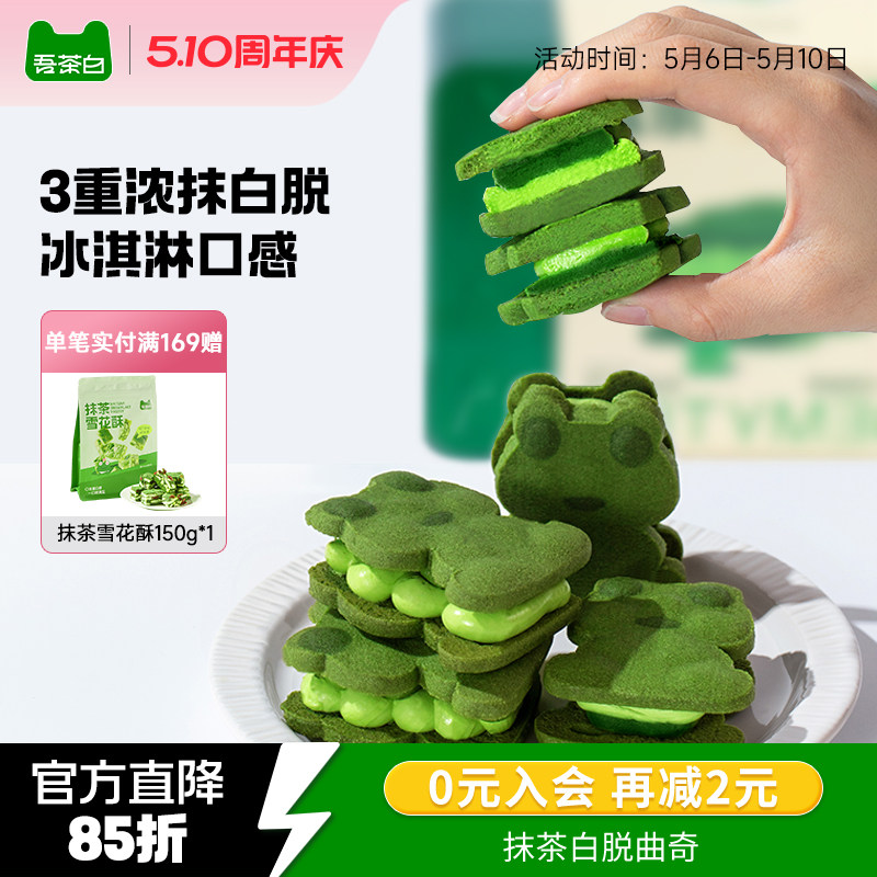 贵茶吾茶白抹茶白脱曲奇夹心饼干铁盒装白脱饼干下午茶抹茶零食