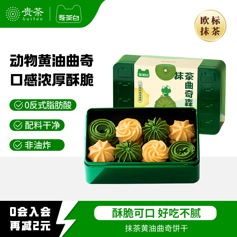 贵茶吾茶白抹茶黄油曲奇森林饼干礼盒贵州特产下午茶点抹茶零食