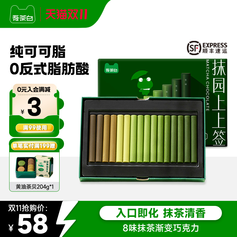 贵茶吾茶白抹茶巧克力