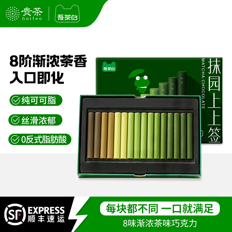 贵茶吾茶白抹茶巧克力条办公室休闲零食礼盒送女友生日礼物伴手礼