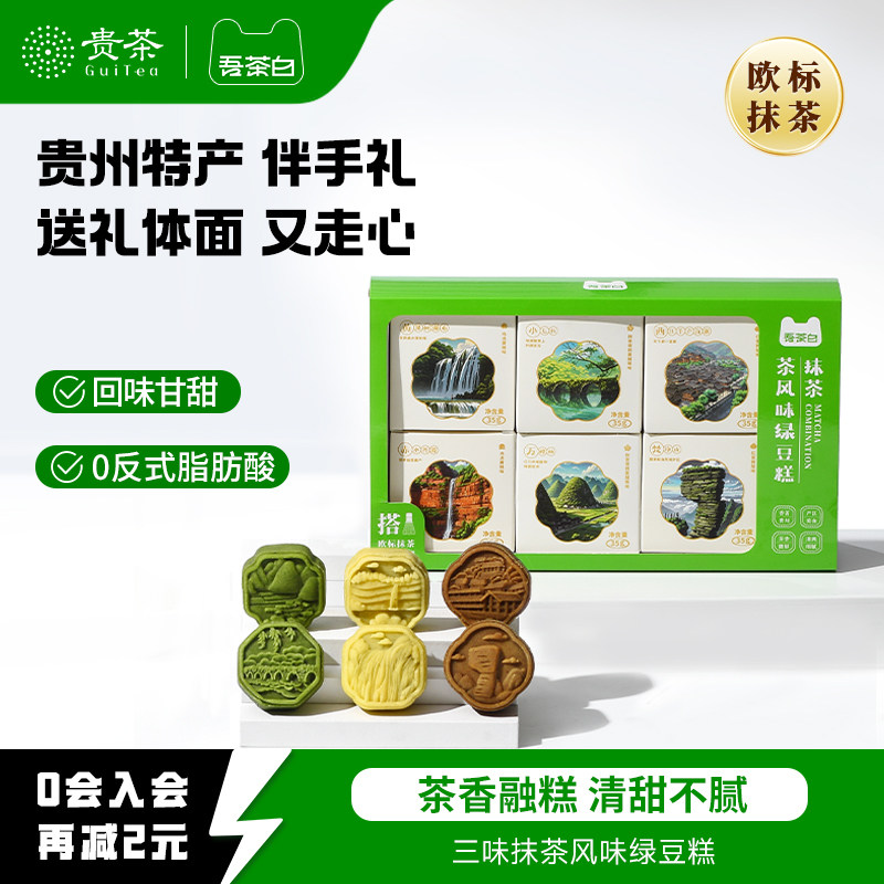贵茶吾茶白抹茶风味绿豆糕贵州特产中式糕点休闲零食下午茶点心