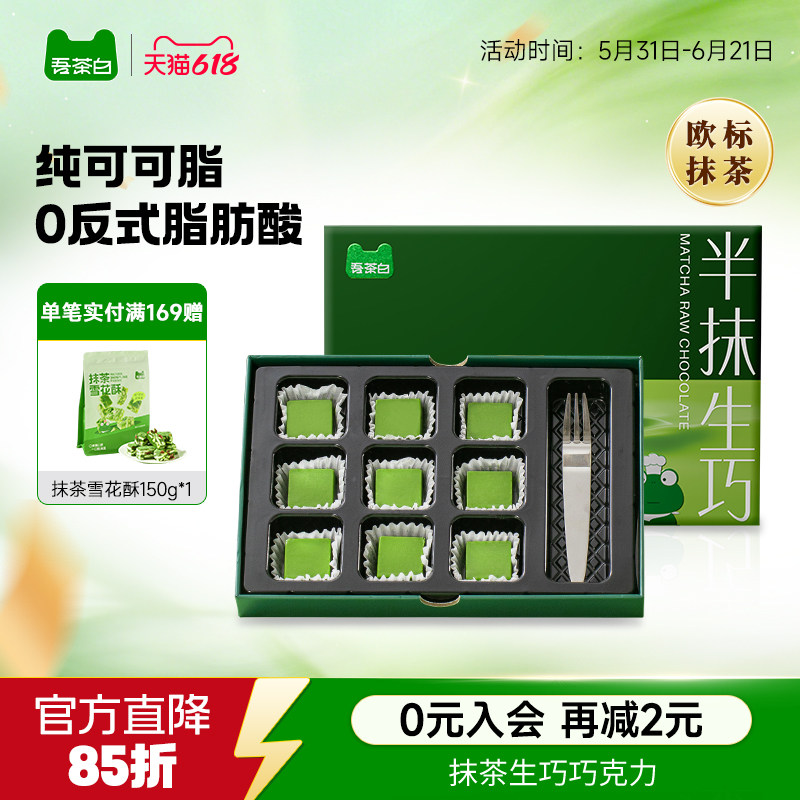 贵茶吾茶白抹茶生巧克力纯可可脂