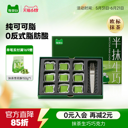 贵茶吾茶白抹茶生巧克力纯可可脂
