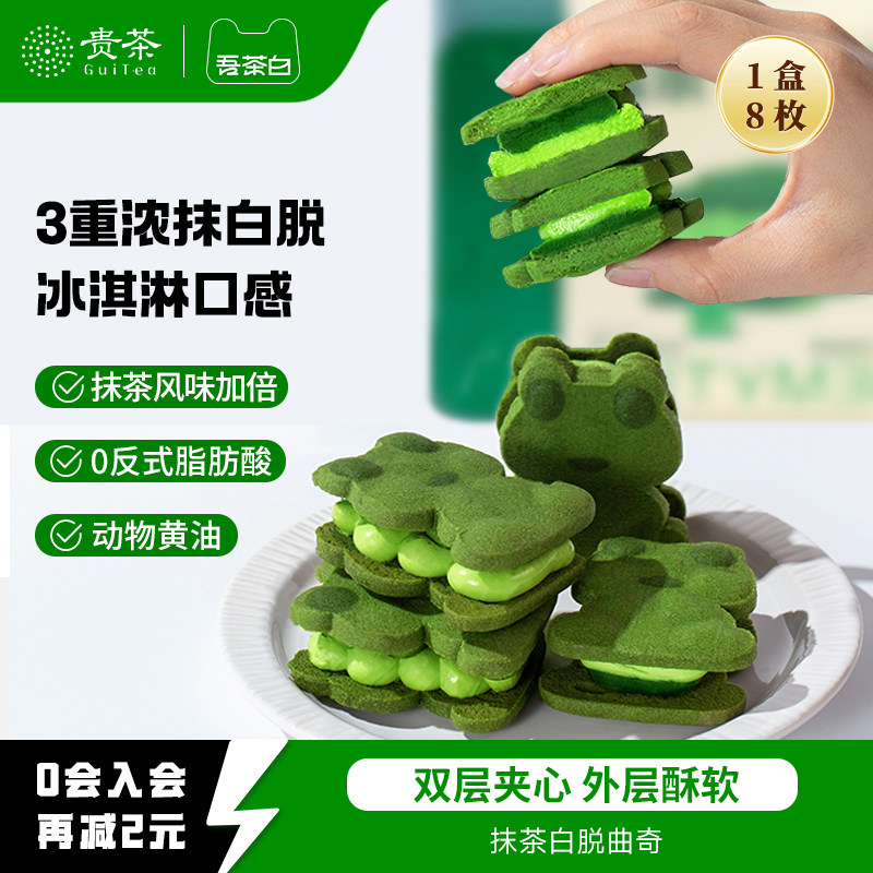 贵茶吾茶白抹茶白脱曲奇夹心饼干铁盒装白脱饼干下午茶抹茶零食