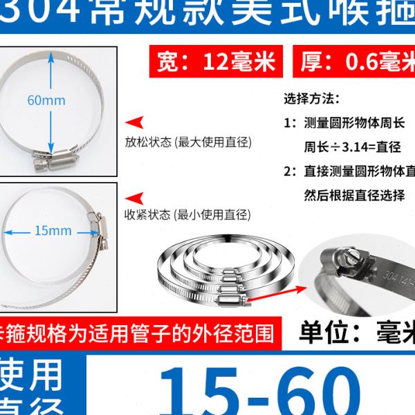 美式304不锈钢喉箍卡箍扎带抱箍12*0.6mm可拆卸一十字螺丝收紧箍