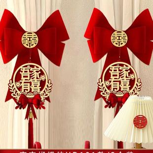 饰婚庆用品 结婚窗帘绑带女方婚房布置喜字拉花挂件新房卧室装
