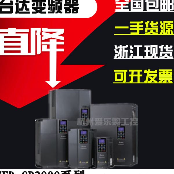 台达变频器VFD015 022 037 040 055 075 110 150 185CP43A/B-21
