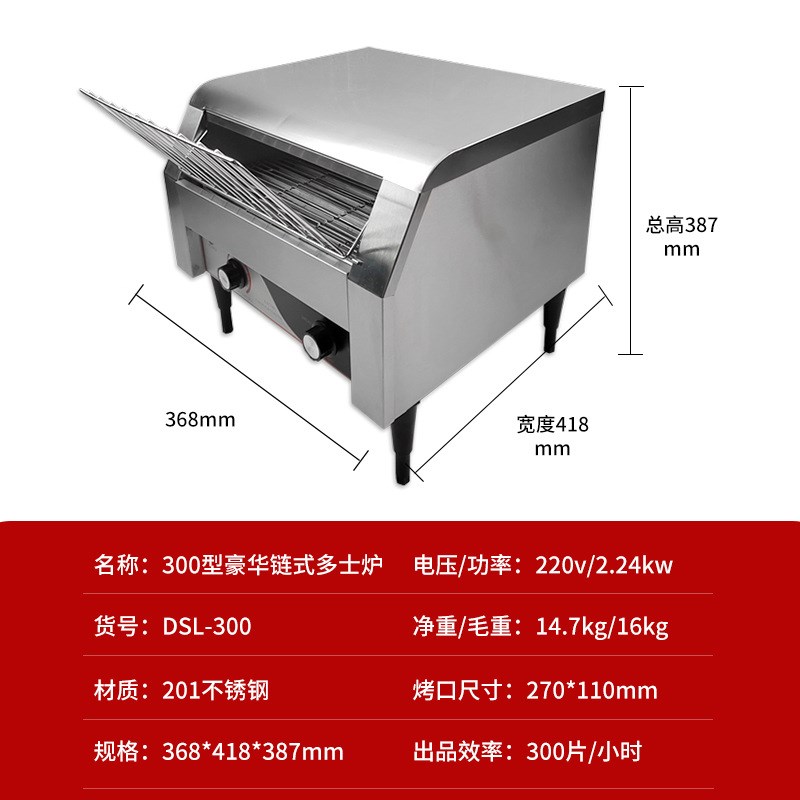 豪华炼式b多士炉商用履带式方包机酒店自助餐烤面包机自动烤吐司