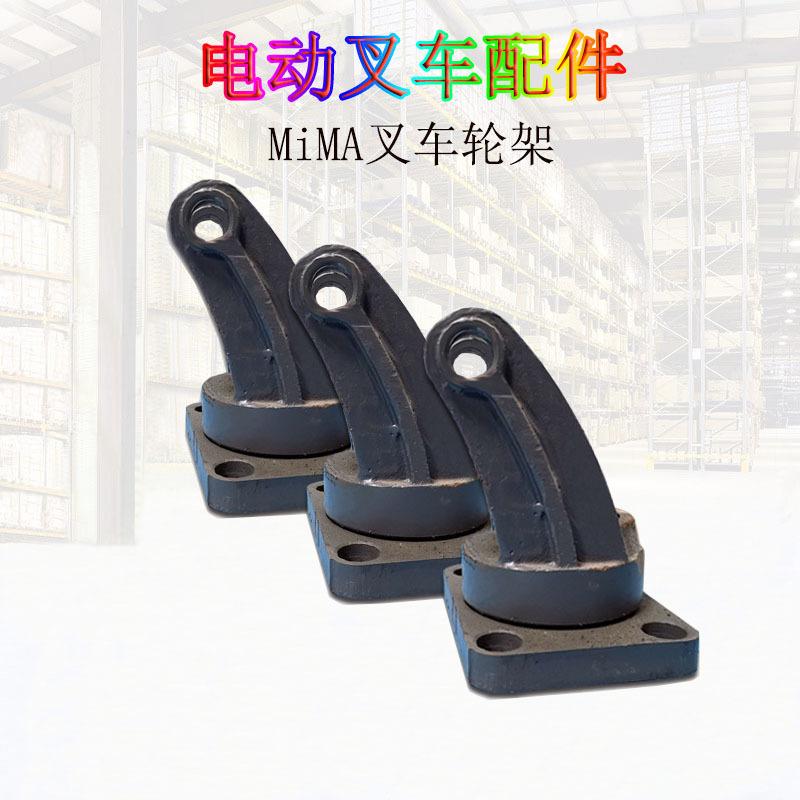 米玛电动叉车配件万向轮架电动堆高车前移式叉车TFA辅助轮架