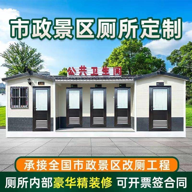 厂家定制公共卫生间户外景区环保智能生态公厕金属雕花板移动厕所
