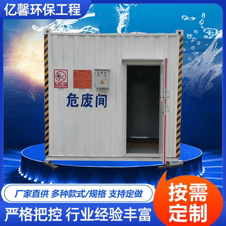 危废间汽修工地实验室加油站隔离仓库暂存间智能环保防爆危废库