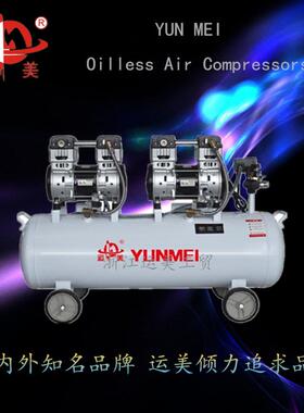 运美静音无油空气压缩机YM1100-2-90L喷漆工业木工冲气气泵空压机