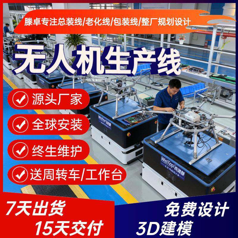 定制水上救援无人机生产线 复合翼无人机装配线 免费建模整厂规划