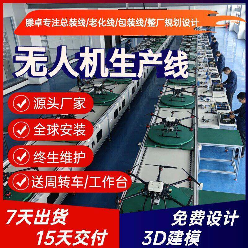 复合翼水上救援无人机生产线 定制热成像无人机装配线 免费3D建模