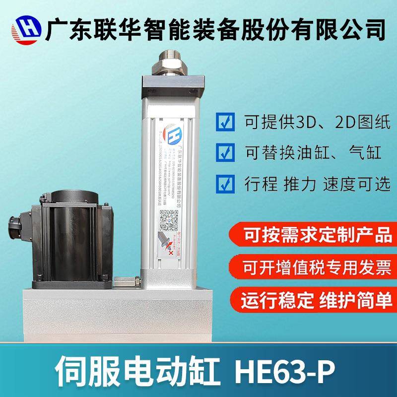 HE6伺服电动缸800KG大推力防爆伺服电缸高精度伸缩推杆电缸
