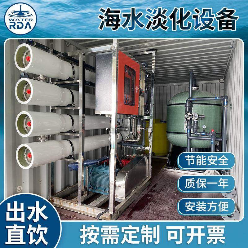 润德澳100吨每天海水淡化机大型船舶海岛用海水淡化设备水处理器,五金/工具,水质污染防治设备,淘宝优惠券,粉丝福利购,淘宝优惠卷