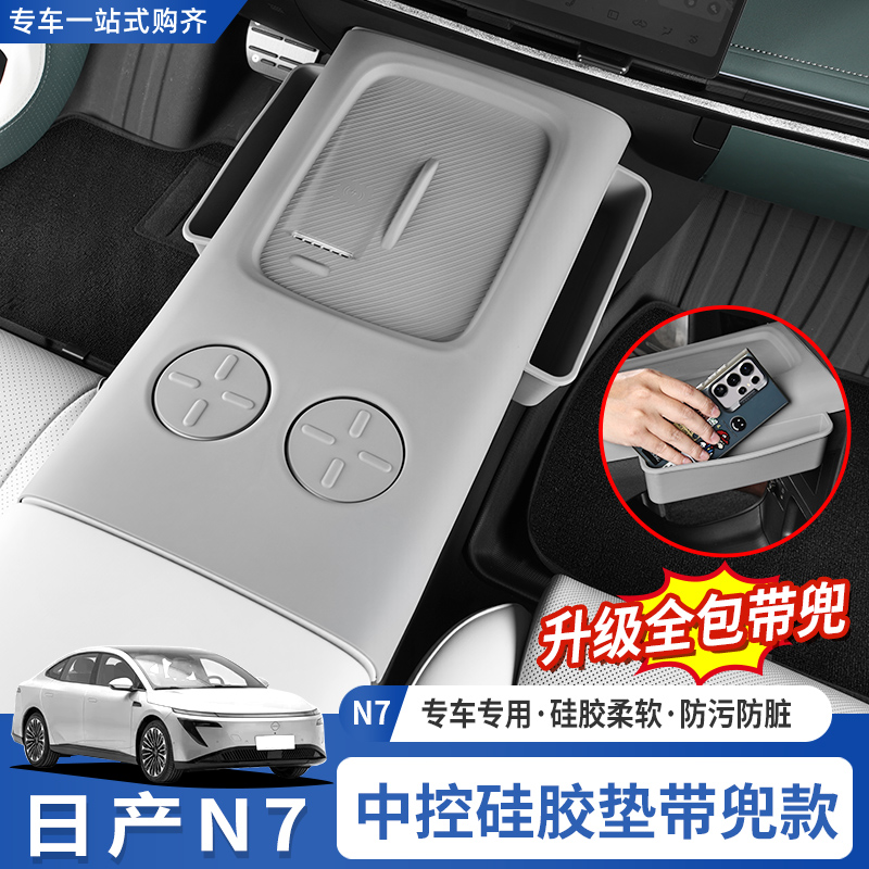 日产N7中控无线充电面板硅胶垫