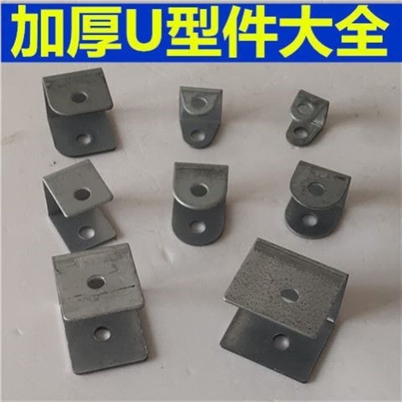 匚型夹凵型固定件凵型角码匚型支架U型件吊耳家具连接件组合配件