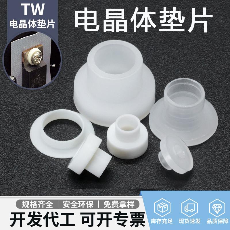 电晶体垫片绝缘粒T型尼龙套管塑料凹凸垫台阶垫片TW-3/6/9/10