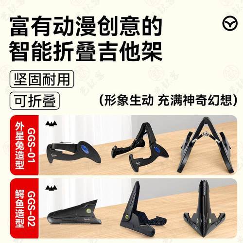 Guitto巧乐匠吉他架GGS-01/02民谣电吉他放置架落地支架贝斯琴架