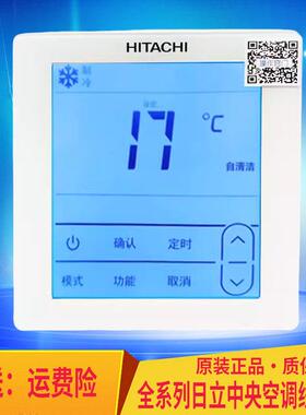 原装日立中央空调线控器多联风管机PC-P1HEQ彩屏控制器面板P1H9QA