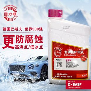 巴斯夫G65防冻液1.5L冰点 45℃乙二醇汽车冷却液粉色