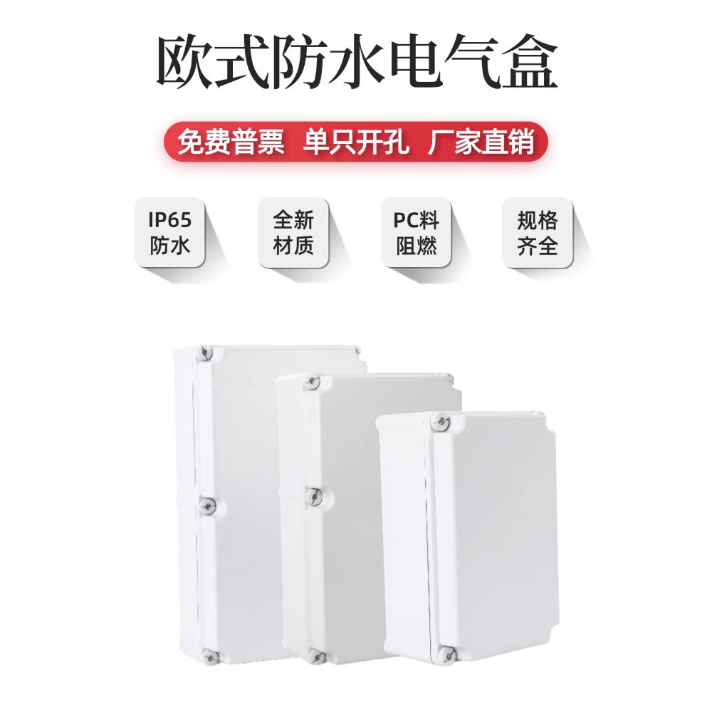 460*270*160室外防水接线盒翻盖PC塑料电气盒密封IP65电器控制盒