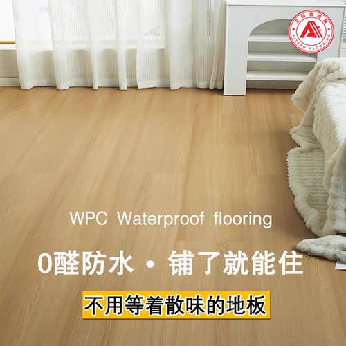艾特肯WPC地板8mm厚地暖石晶SPC石塑锁扣地板家用木塑防水潮静音
