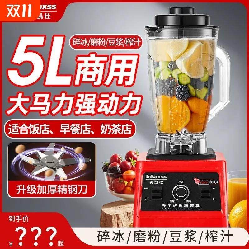 英凯仕破壁机5L大容量商用早餐店用大马力榨汁搅拌刨冰豆浆机,厨房电器,破壁机,淘宝优惠券,粉丝福利购,淘宝优惠卷