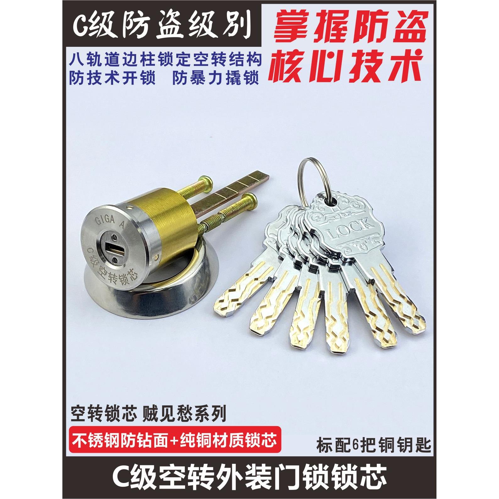 C级空转外装大门锁锁芯老式防盗门锁室内锁头木门铁门通用型锁芯