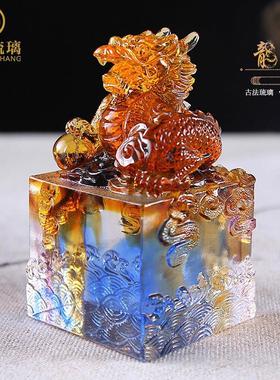 琉璃摆件生肖龙印章办公室书房装饰送领导朋友高档水晶工艺品定制