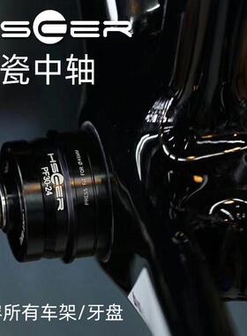 hscer 陶瓷中轴 bsa pf30 bb86 bb386 山地公路车螺纹压入中轴