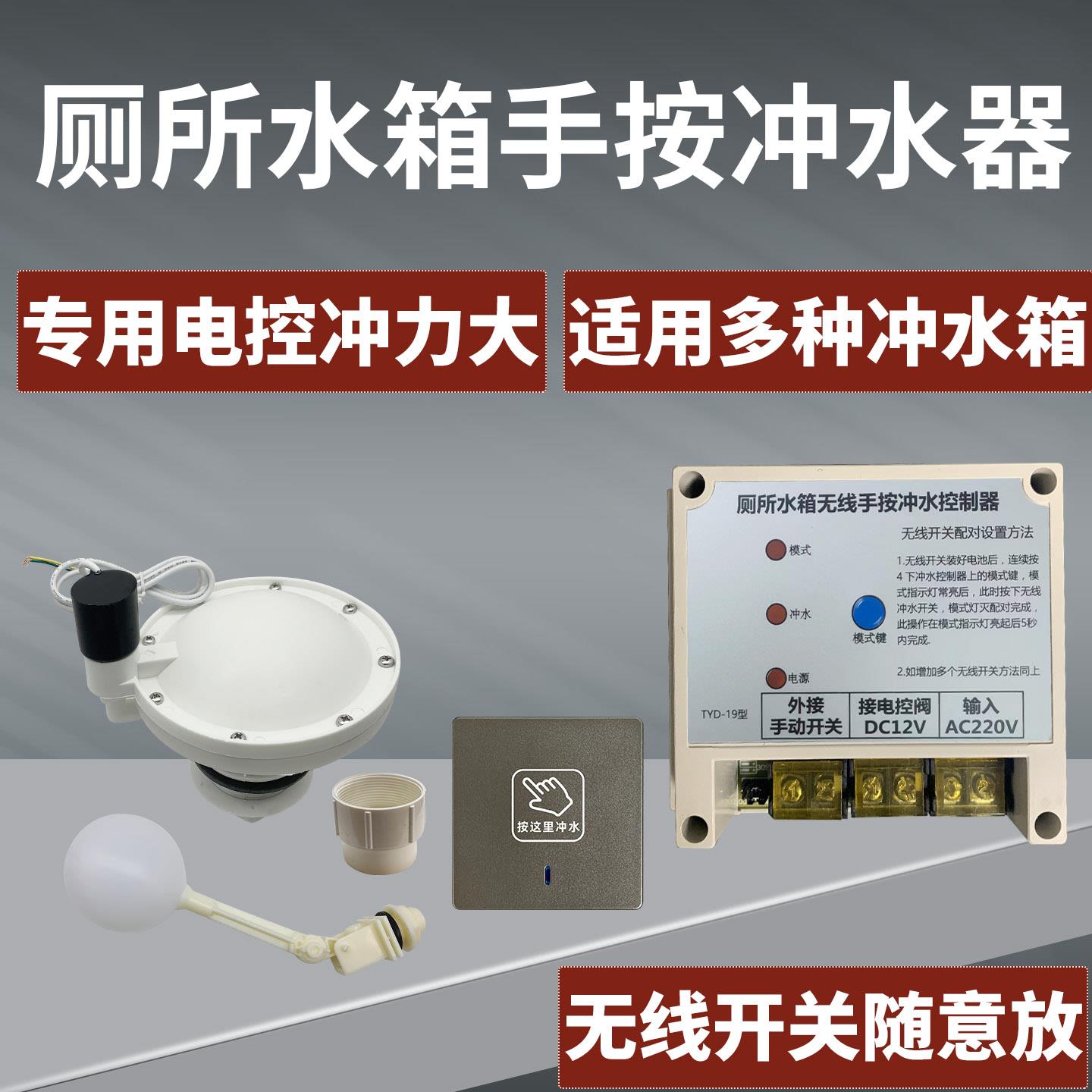 沟槽式公厕自动冲水箱改无线 线手按开 关电控冲水可多个开 关同