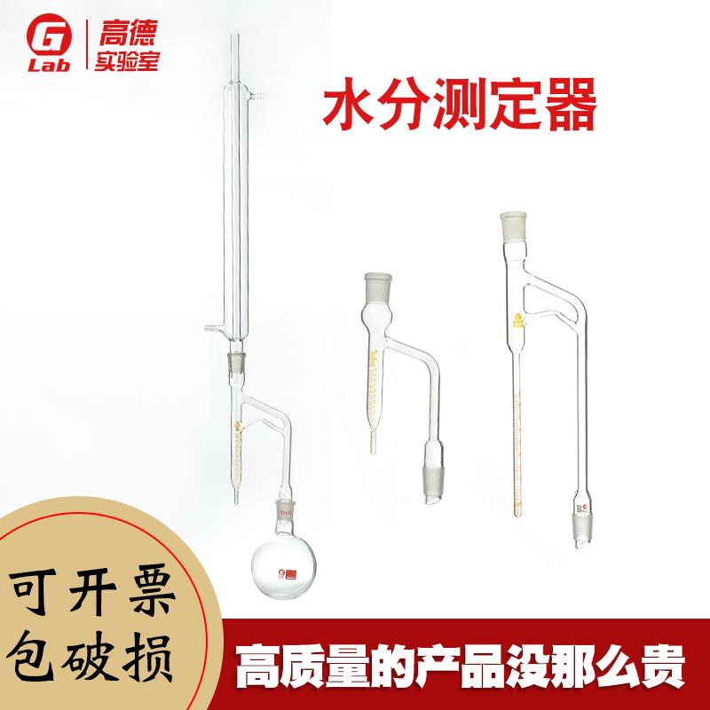 水分测定器测定仪 水分接收器5ml 10ml 15ml甲苯法水分测定