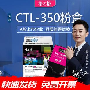 CM7115DN硒鼓 CP2510DN墨盒 CP2500 350HK粉盒 格之格适用奔图CLT