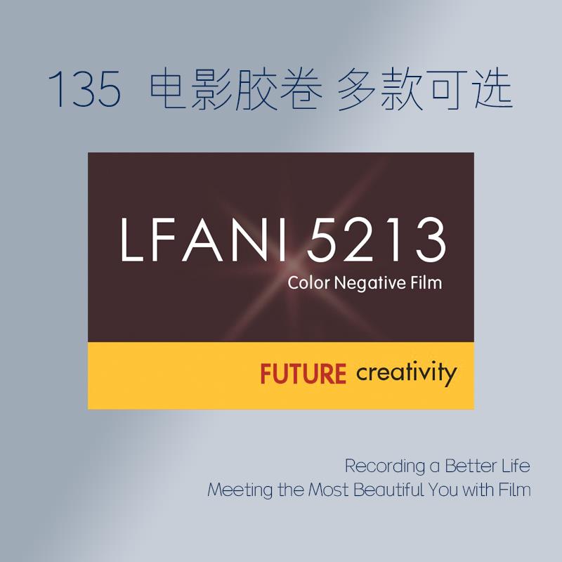 135LFANI电影胶卷柯达富士5203 5207 5213 5219胶卷冲洗扫