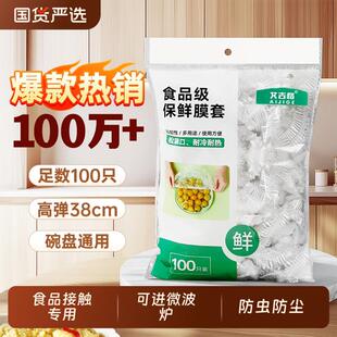 套碗剩菜 抗菌一次性保鲜膜套罩食品级家用保鲜袋专用松紧口浴帽式
