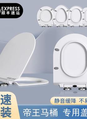 适配帝王CT2045CT3036CT2050TT015CT030马桶盖加厚静音缓降盖板