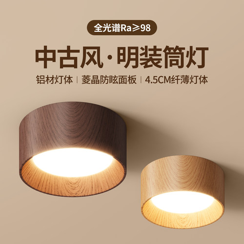 宋氏美学超薄明装筒灯中古风射灯