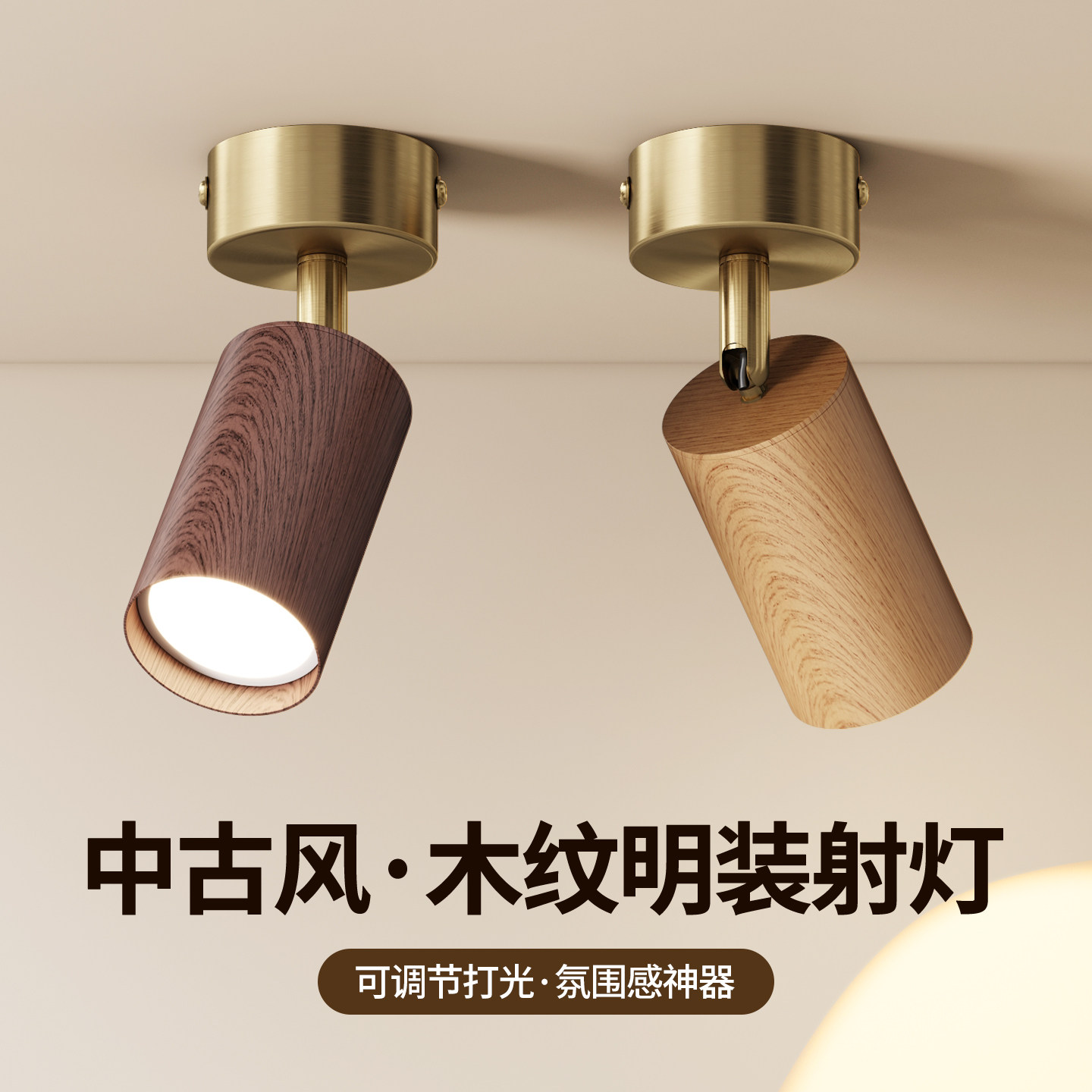 可调角度宋氏美学明装防眩射灯图片