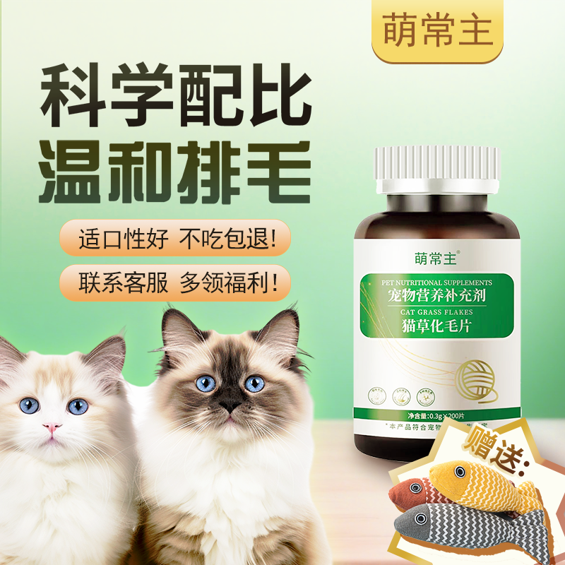 猫草片宠物猫咪化毛球片营养安全